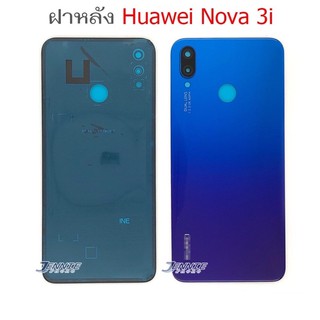 สินค้า ฝาหลัง Huawei Nova 3i ใหม่ ฝาหลังNova3i