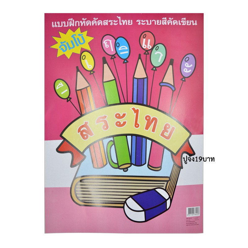 สมุดฝึกหัดคัดสระและระบายสี-จัมโบ้-ขนาด-15-x20-สมุดฝึกหัด-สมุดเรียนรู้-ba311