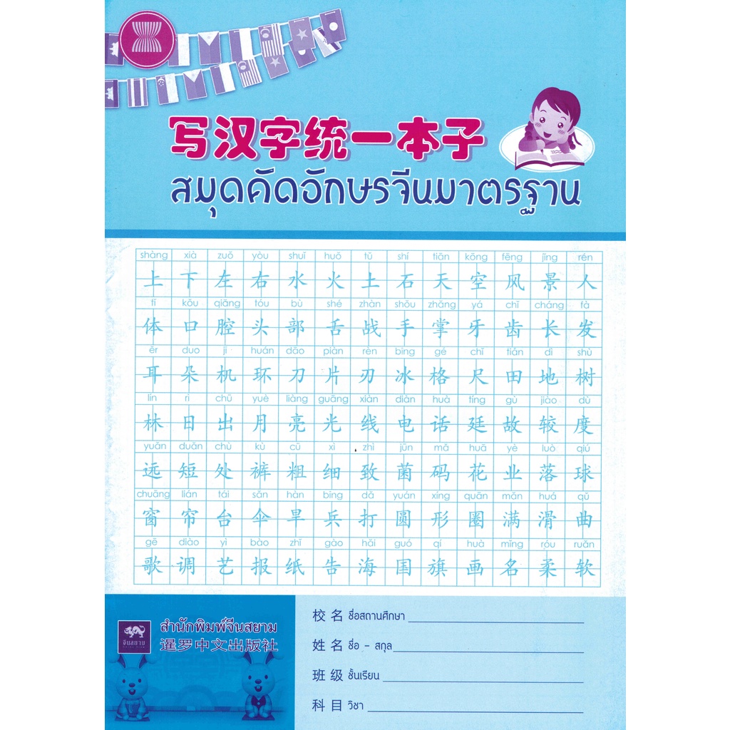 แพ็ค-12-เล่ม-สมุดคัดอักษรจีนมาตรฐาน-สมุดคัดจีน-สมุดคัดญี่ปุ่น-สมุดคัดลายมือ-สมุดคัดจีนตาราง-สมุดคัดภาษาจีน