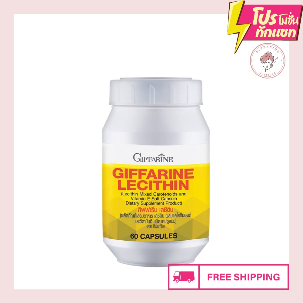 ภาพหน้าปกสินค้าเลซิติน กิฟฟารีน ส่งฟรี Lecithin Giffarine บำรุงตับ ไขมันเกาะตับ ไขมันพอกตับ แคโรทีนอยด์ วิตามินอี บำรุงสายตา จากร้าน babyoillove789 บน Shopee