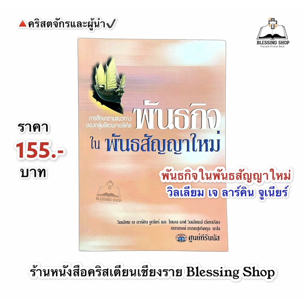 พันธกิจในพันธสัญญาใหม่