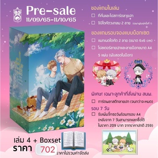 ผมไลฟ์สดเลี้ยงลูกสัตว์ ในยุคระหว่างดวงดาว เล่ม 4 พร้อมกล่องจั่วปัง กดจากสนพ.รอบ7วัน (จัดส่งพร้อมสนพ.)