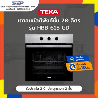 ภาพหน้าปกสินค้าเตาอบไฟฟ้า 70 ลิตร 8 โปรแกรมทำอาหาร TEKA รุ่น HBB 615 GD ที่เกี่ยวข้อง