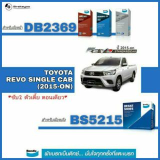 Bendix ( เบนดิกส์ ) ผ้าเบรค หน้า หลัง โตโยต้า ไฮลักซ์ รีโว่ TOYOTA Revo 2WD ปี 2015-ON (ตอนเดียว)