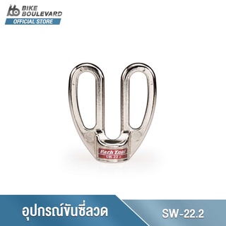 Park Tool SW-22.2 Master 3-Sided Spoke Wrench (Red) .136" อุปกรณ์ขันซี่ลวดขนาด .136 นิ้ว ประแจขันซี่ลวดล้อจักรยาน