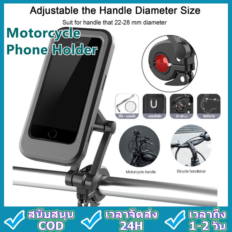 motorcycle-phone-holder-ที่วางโทรศัพท์มือถือ-ที่จับโทรศัพท์มอเตอร์ไซค์-จักรยาน-ดูgps-กันน้ำ-ที่ยึดโทรศัพท์มอเตอร์ไซค์