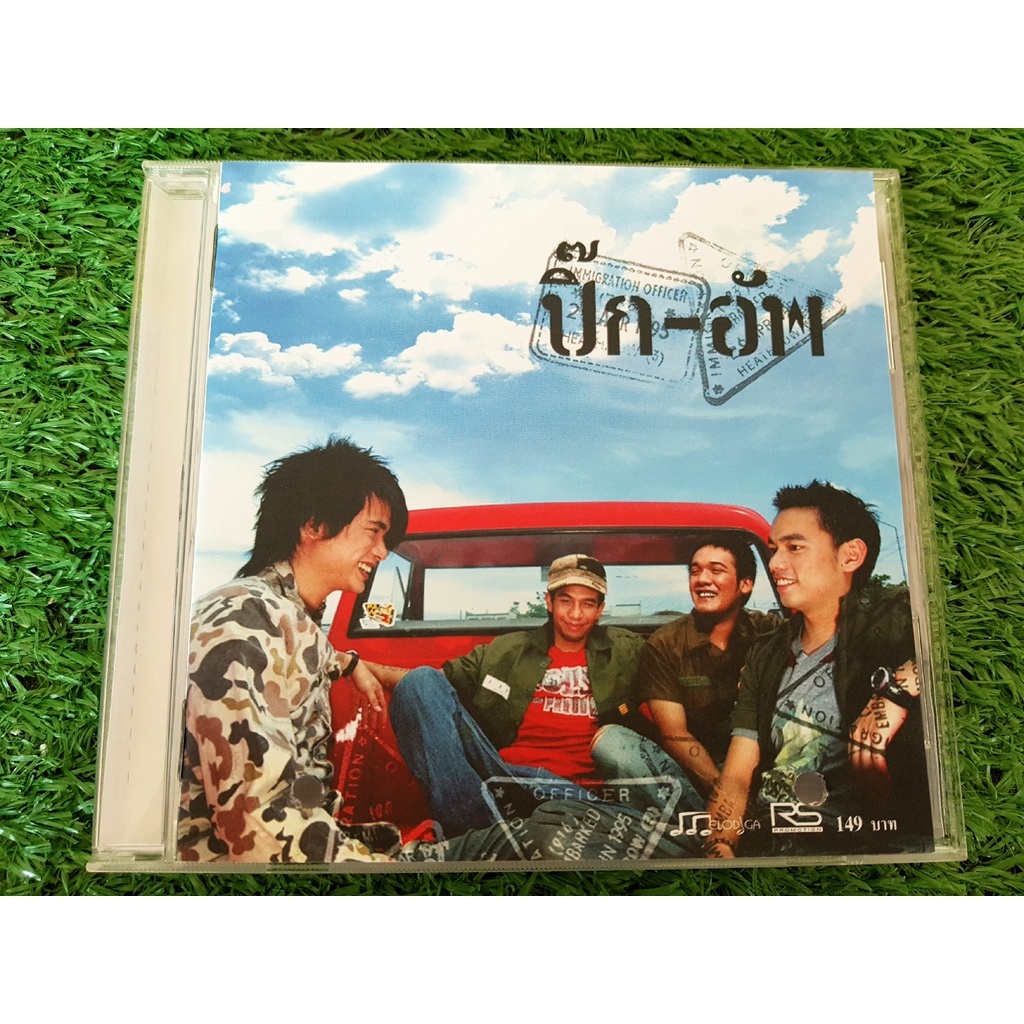 cd-แผ่นเพลง-วงปิ๊กอัพ-อัลบั้มแรก-เพลง-เหตุผล-คนหึง-หายากน่าสะสม