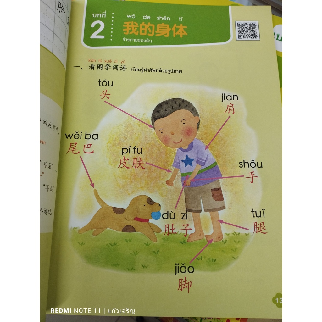 หนังสือเรียนภาษาจีนให้สนุก-4-3900010018330-nanmeebooks-ภาษาจีน