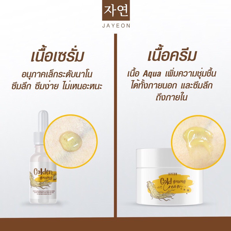 พร้อมส่ง-jayeon-set-กู้หน้าพัง-ชายอน-โสมทองคำ