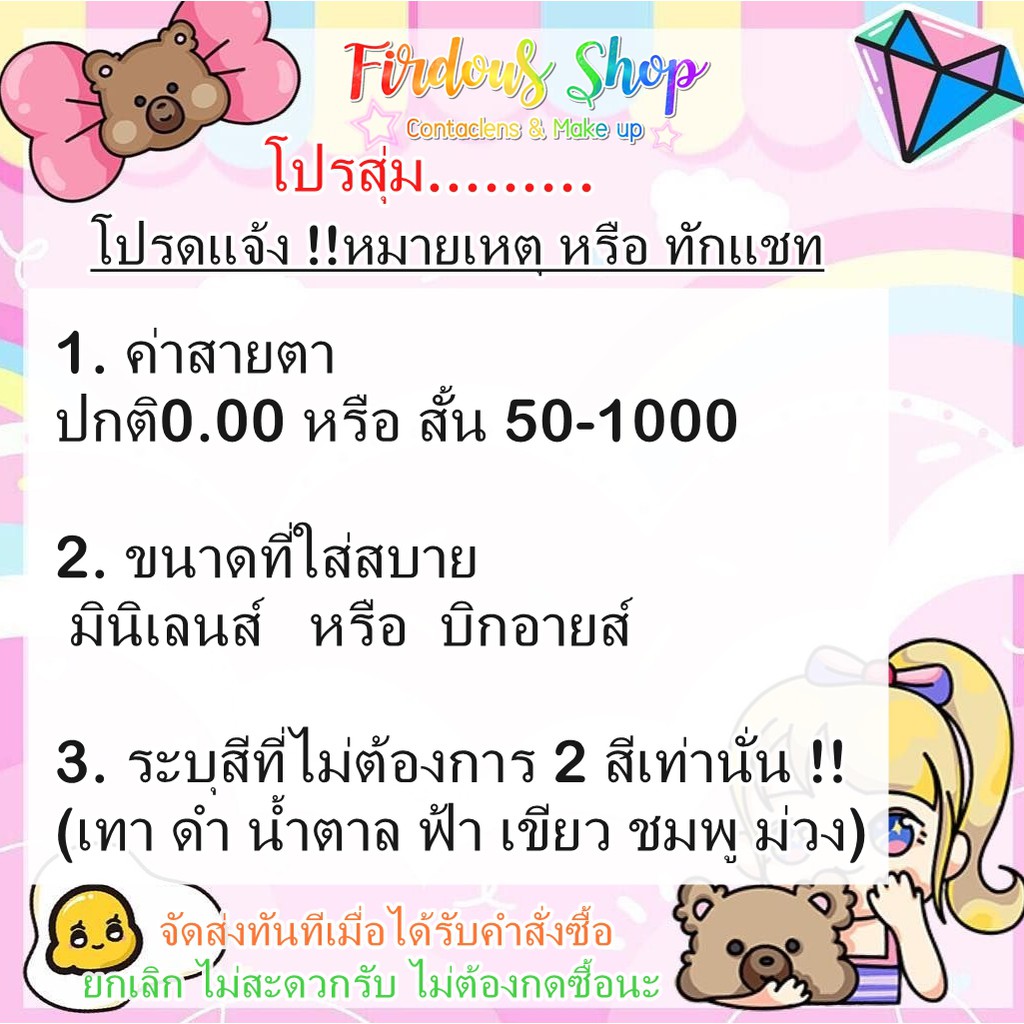 เซตเหมาๆ-10-15-20-25คู่-คอนแทคเลนส์-รายเดือน