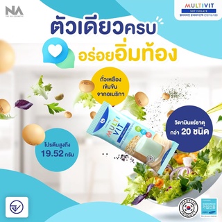 ภาพขนาดย่อของภาพหน้าปกสินค้าMultivit Soy Isolate Protein Dietary Supplement Product - 14 Sachets จากร้าน dees_health บน Shopee ภาพที่ 3