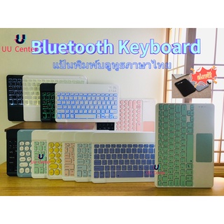 ภาพหน้าปกสินค้าแป้นพิมพ์ภาษาไทย แป้นพิมพ์ปุ่มกลม แป้นพิมพ์บลูทูธ แป้นพิมพ์มีทัชแพด คีย์บอร์ดมีไฟ แป้นพิมพ์ LED Wireless Keyboard ซึ่งคุณอาจชอบสินค้านี้