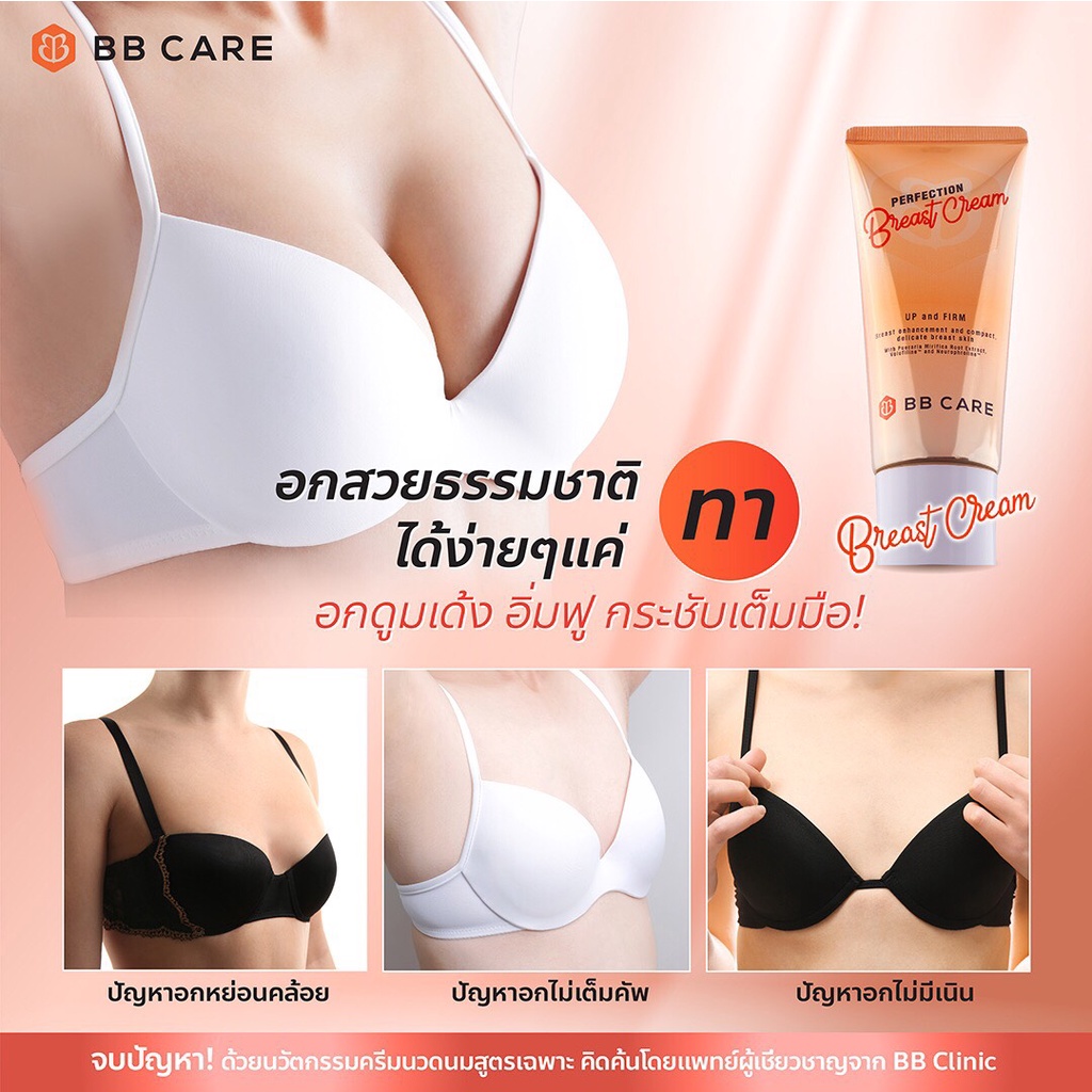 รีมเพิ่มขนาดทรวงอก-perfection-breast-cream-1ชิ้น-100ml