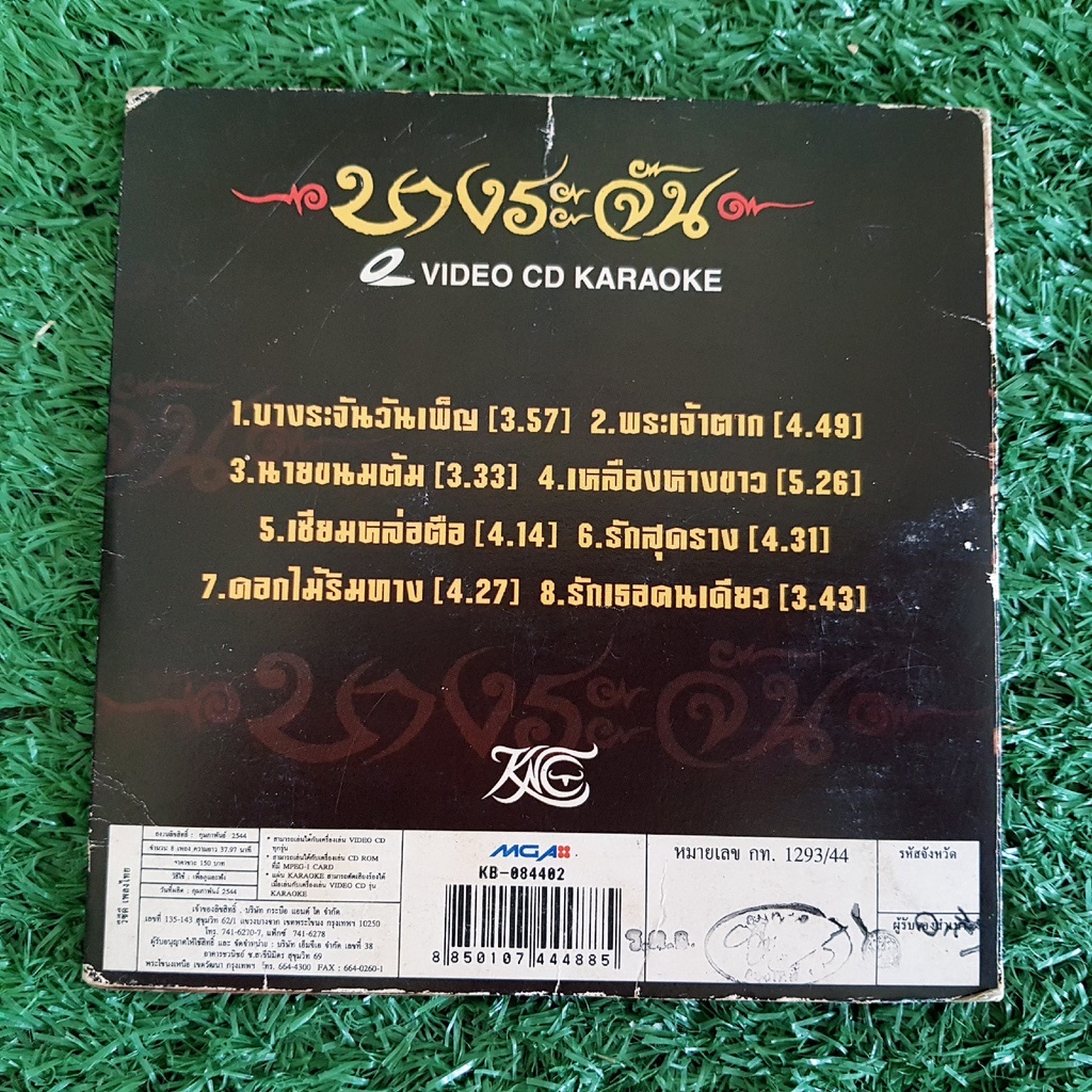 vcd-แผ่นเพลง-บางระจัน-คาราบาว-เพลง-บางระจันวันเพ็ญ-พระเจ้าตาก-นายขนมต้ม-เซียมหล่อตือ