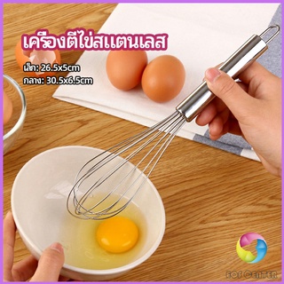 Eos Center ตะกร้อตีไข่ ตะกร้อตีแป้ง เครื่องผสมครีม  egg beater