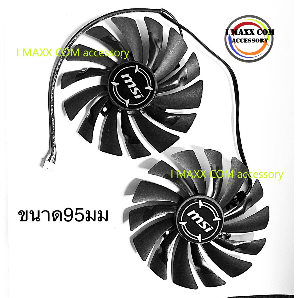 ภาพหน้าปกสินค้าMSI GTX1080Ti/1080/1070Ti/1070/1060 ARMOR graphics fan( ขนาด95มม.)