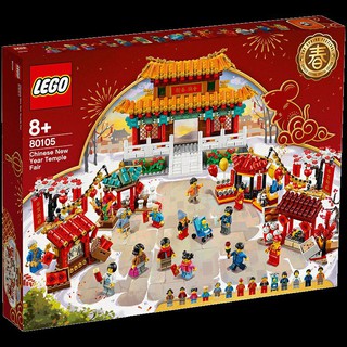 lego 80105 เลโก้ chinese new year temple fair