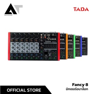 Tada Fancy 8 มิกเซอร์ อนาล็อกมิกซ์เซอร์ มิกเซอร์ มิกซ์เซอร์อนาล็อค 8 ช่อง AT Prosound