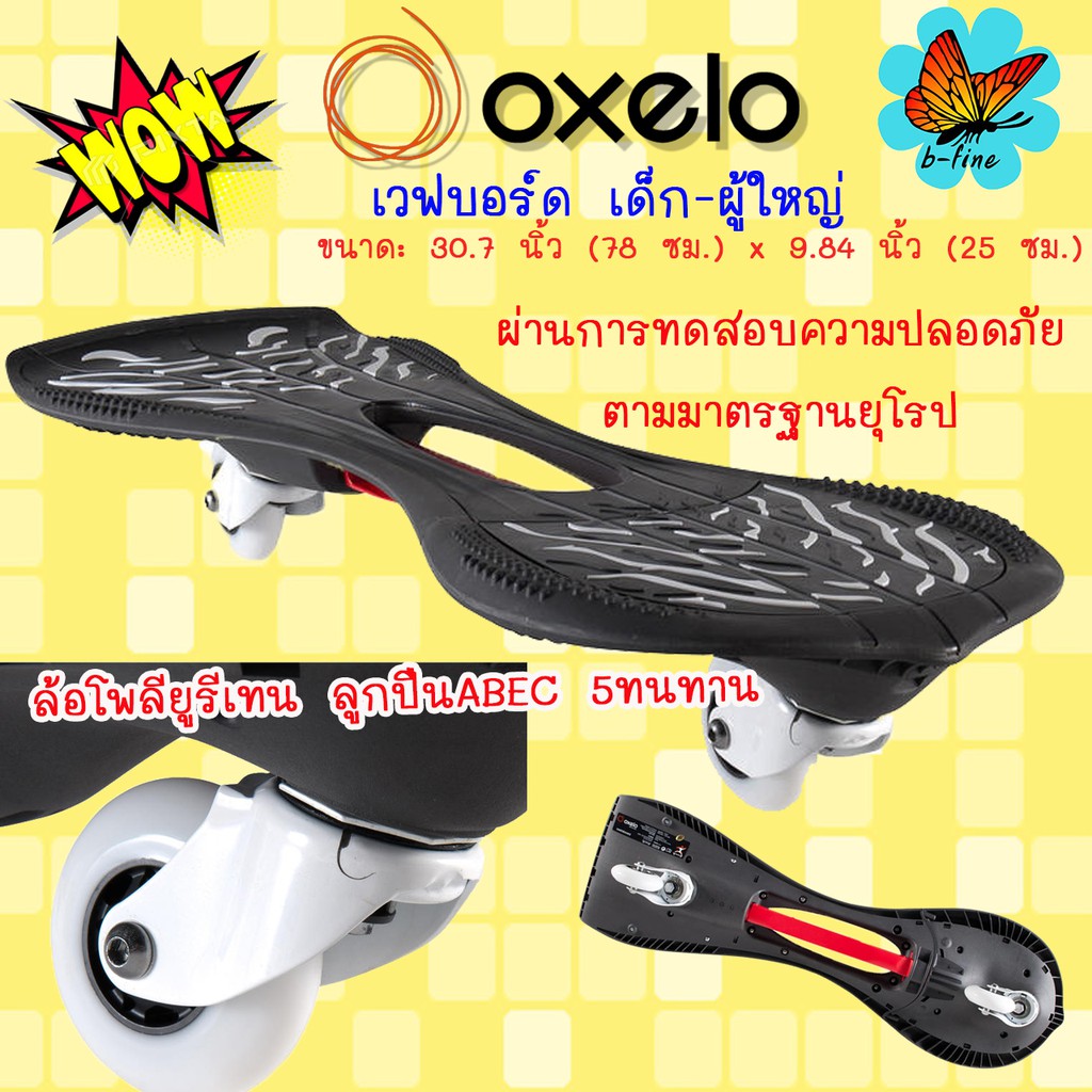 เวฟบอร์ด-oxelo-แท้-สีดำ-สเก็ตบอร์ด-waveboard-oxeloboard-skateboard-snakeboard-สเน็คบอร์ด