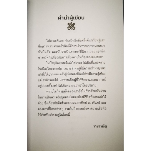 หนังสือ-ไพ่ลามะทิเบต-บรรจุกล่อง-ไพ่ยิปซี-ทำนายดวงชะตา-พยากรณ์