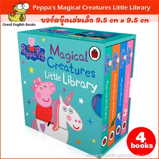 พร้อมส่ง *ลิขสิทธิ์แท้* บอร์ดบุ๊คเล่มเล็ก Peppas Magical Creatures Little Library Hardcover ขนาด 9.5x9.5 cm