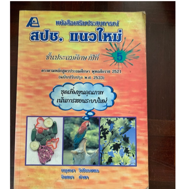 หนังสือ-สังคมศึกษา-สปช-ป5-มือ-2