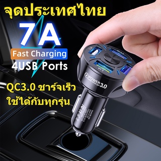 ผลิตภัณฑ์ใหม่❤ ที่ชาร์จแบตในรถ USB ที่ชาร์จ 4 พอร์ตชาร์จเร็ว QC3.0 Quick Charge ที่ชาร์จในรถ 7A ที่ชาร์จแบตรถยนต์