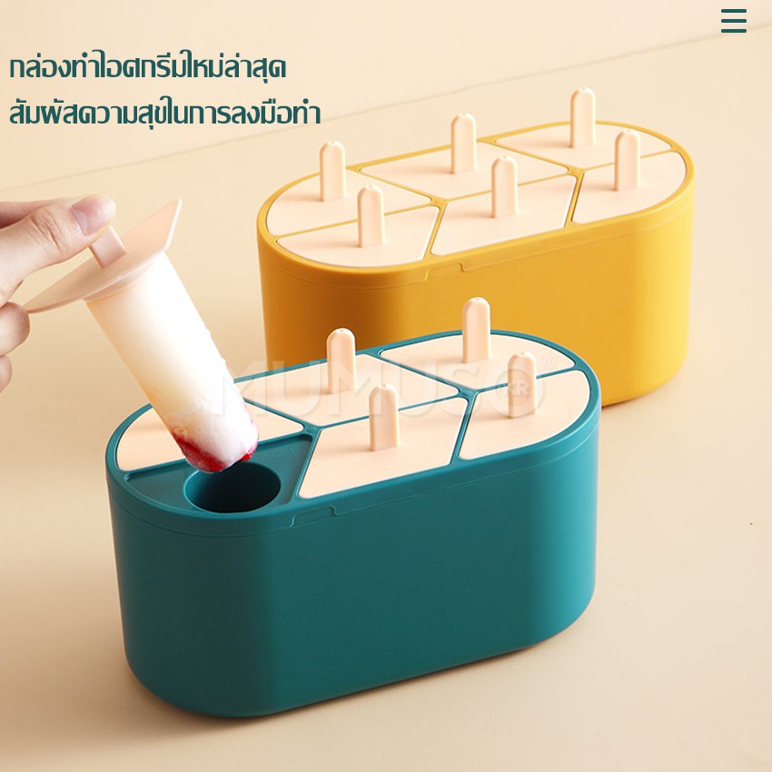 ecoco-ไอติมแม่พิมพ์-ที่ทำไอติม-ที่ทำไอศครีม-แม่พิมพ์ไอติม-แม่พิมพ์ไอศครีม-ไอศครีมทำน้ำแข็ง-แม่พิมพ์ไอติมแท่ง