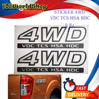 สติ๊กเกอร์ 4WD VDC TCS HAS HDC Nissan Navara Sticker สีเทา ขอบดำ 2 ชิ้น ซ้าย - ขวา เหมือนห้าง สติ๊กเกอร์ 2ชิ้น nissan