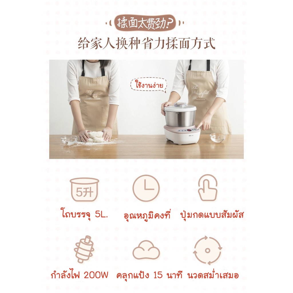 ส่งฟรี-เครื่องนวดแป้ง-5l-ผ่อนได้-bear-เครื่องนวดซาลาเปา-ทำขนม-ขนาด-5-ลิตร