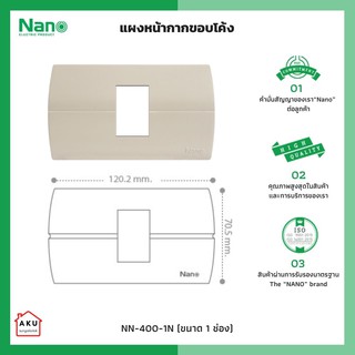 NANO แผงหน้ากาก ขอบโค้ง CURVE PLATE