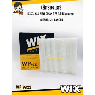 WIX ไส้กรองแอร์ สำหรับ ISUZU ALL NEW DMAX TFR 1.9 Bluepower , MITSUBISHI LANCER รหัส WP9322 (1ชิ้น)