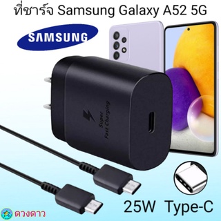ที่ชาร์จ Samsung A52 5G  A53 4G 5G Super Fast Charge 25Wแท้ 100%การชาร์จด่วนแบบพิเศษ Type-c to Type-Cหัวชาร์จ สายชาร์จ