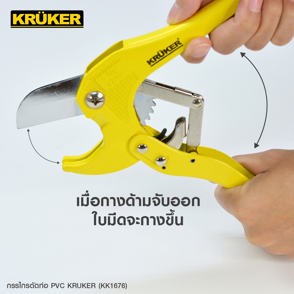 ส่งฟรี-kruker-กรรไกรตัดท่อ-pvc-kk1676-เครื่องมือช่าง