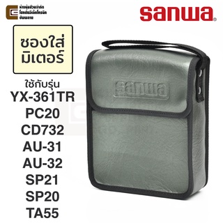 Sanwa C-SP ซองเก็บมัลติมิเตอร์ แบบนุ่ม ใส่รุ่น YX-361TR PC20 CD732 TA55 SP21 SP20 AU-31 AU-32