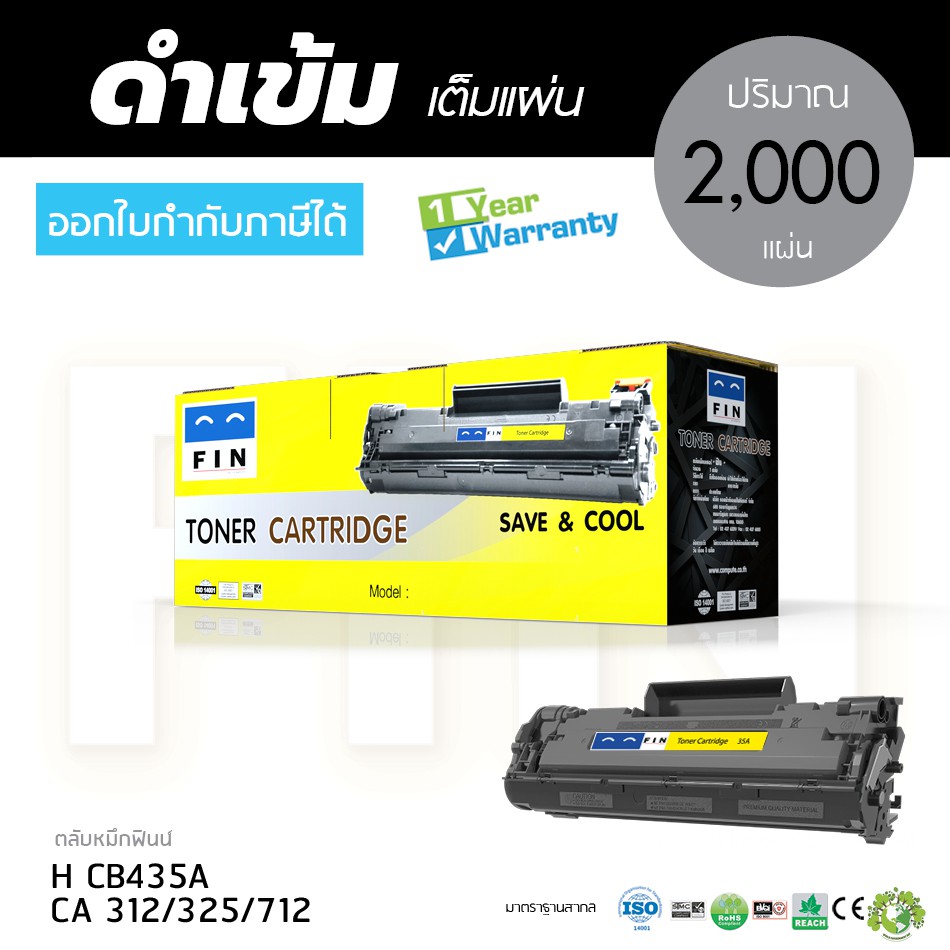 ตลับหมึกฟิน-hp-laserjet-pro-p1102-p1100-p1102w-p1102n-เทียบเท่าตลับรุ่น-hp35a-hp85a-cb435a-ce285a-ราคาประหยัด