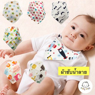 ภาพหน้าปกสินค้าBabyboss ผ้าซับน้ำลายเด็ก 20 ลาย ผ้าเช็ดปาก ผ้ากันเปื้อน แบบสามเหลี่ยม ที่เกี่ยวข้อง