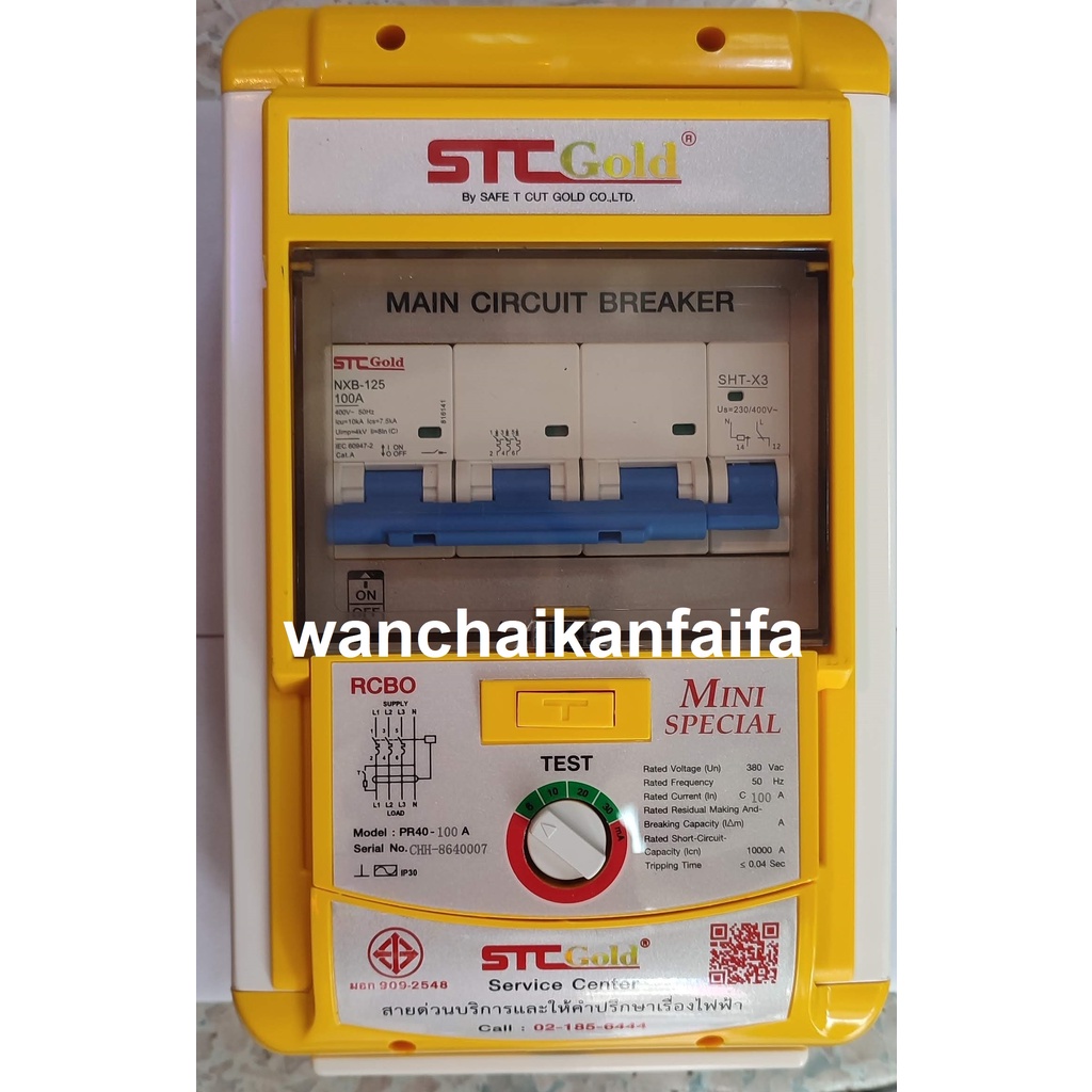 safe-t-cut-เซฟทีคัท-100a-เครื่องวงจรตัดกระแสไฟฟ้ารั่ว-ลงดินอัตโนมัติ-rcbo-รุ่น-special100แอมป์