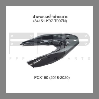 ฝาครอบเหล็กท้ายเบาะ PCX150 (2018-2020) (84151-K97-T00ZN) ฝาครอบเหล็กท้ายเบาะเดิมแท้ศูนย์ อะไหล่ฮอนด้าแท้ 100%