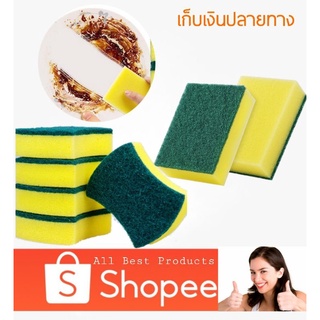 ส่งถูก ฟองน้ำล้างจาน พร้อมใยขัด ฟองน้ำ Kitchen spong