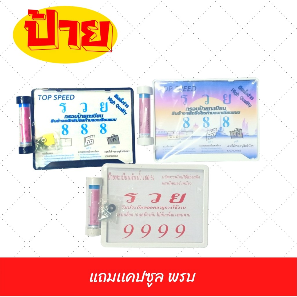 sign016-พร้อมส่ง-กรอบป้ายทะเบียนลายการ์ตูน-กรอบป้ายทะเบียนพร้อที่ใส่-พรบ-คุณภาพดีเกินราคา-ราคาถูก