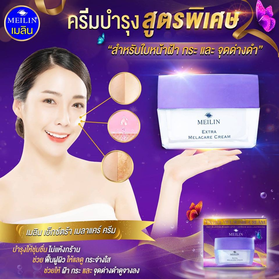 meilin-extra-melacare-cream-เมลิน-ครีมบำรุง-สูตรสำหรับใบหน้าฝ้า-ฟื้นฟูผิวที่คล้ำเสีย-บรรจุ16-กรัม