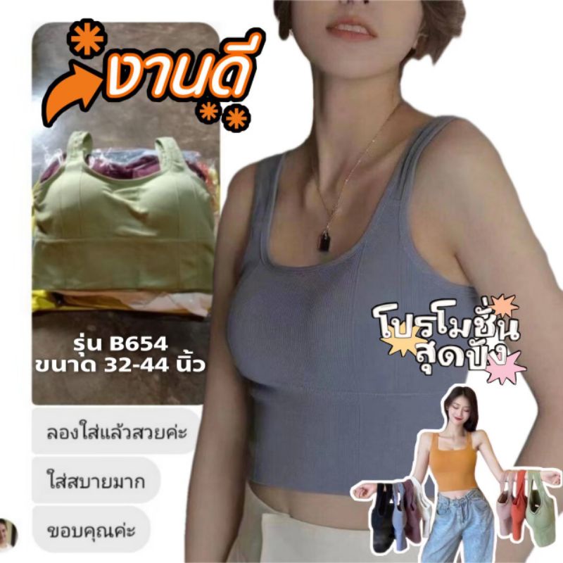 b654-บราสปอร์ต-เซต2ตัว-ส่งฟรี