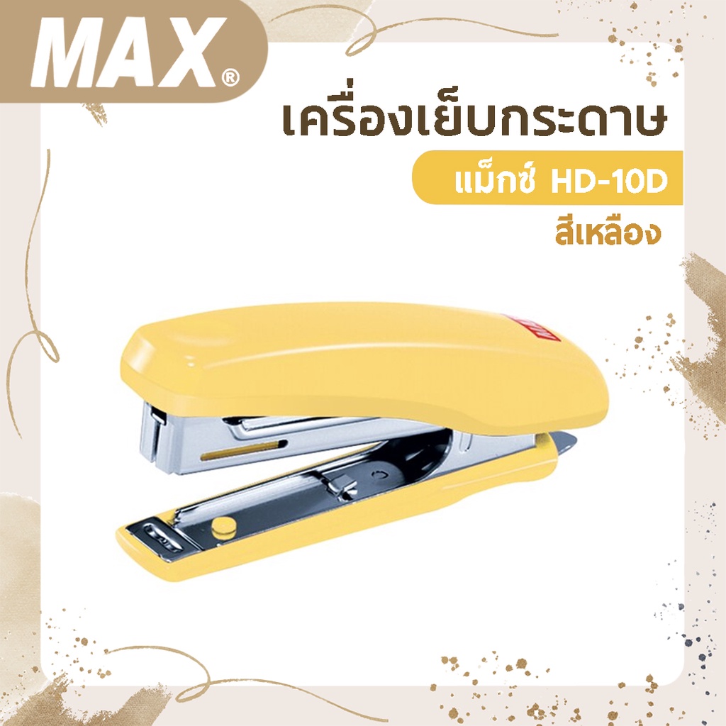 เครื่องเย็บ-แม็กซ์-hd-10d