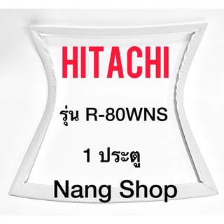 ภาพหน้าปกสินค้าขอบยางตู้เย็น Hitachi รุ่น R-80WNS (1 ประตู) ซึ่งคุณอาจชอบสินค้านี้