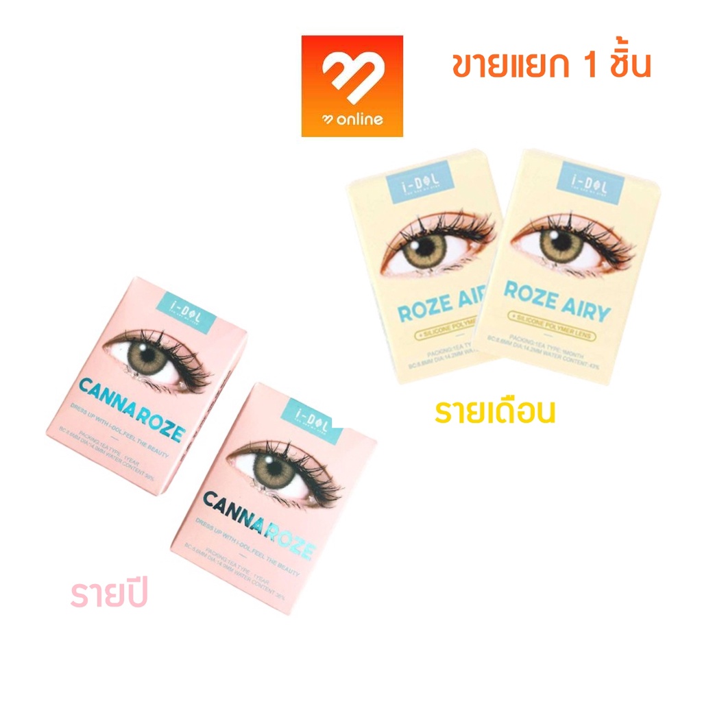 แยก-1-ชิ้น-คอนแทคเลนส์รายเดือน-รายปี-idollens-roze-airy-canna-roze-เกาหลี-มีค่าสายตา