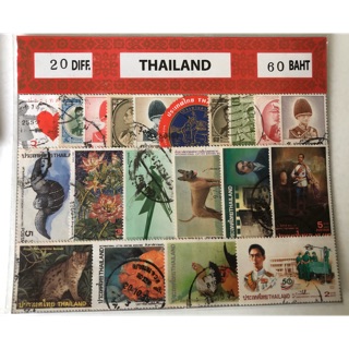 แสตมป์สะสม แสตมป์เก่าจัดชุด 20 ดวง ไม่ซ้ำแบบ Thailand collection postage stamps