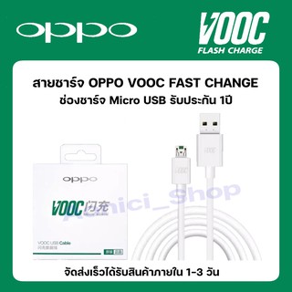 oppo สายชาร์จ oppo micro usb ของแท้ คุณภาพดี ราคาถูก สายชาร์จเร็วออปโป้ OPPO VOOC Fast Chargรับประกัน1ปี By aonicishop1