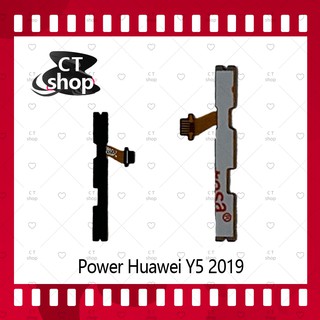 สำหรับ Huawei Y5 2019 อะไหล่แพรสวิตช์ ปิดเปิด Power on-off (ได้1ชิ้นค่ะ) อะไหล่มือถือ คุณภาพดี CT Shop