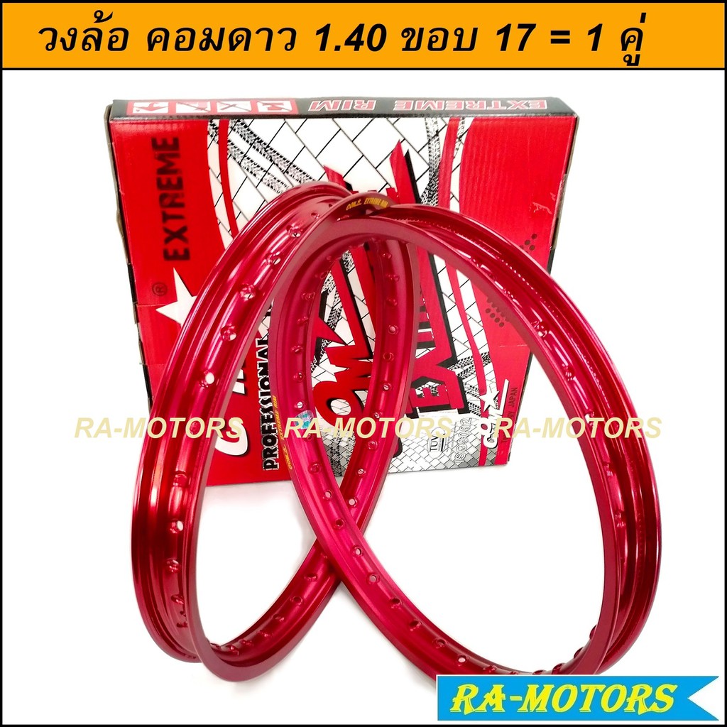 วงล้อ COMSTAR (คอมดาว) กล่อง แดง Extreme Rim สีแดง ของแท้ วงล้อ ...